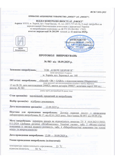 Протокол випробувань Magnesium B6+GABA