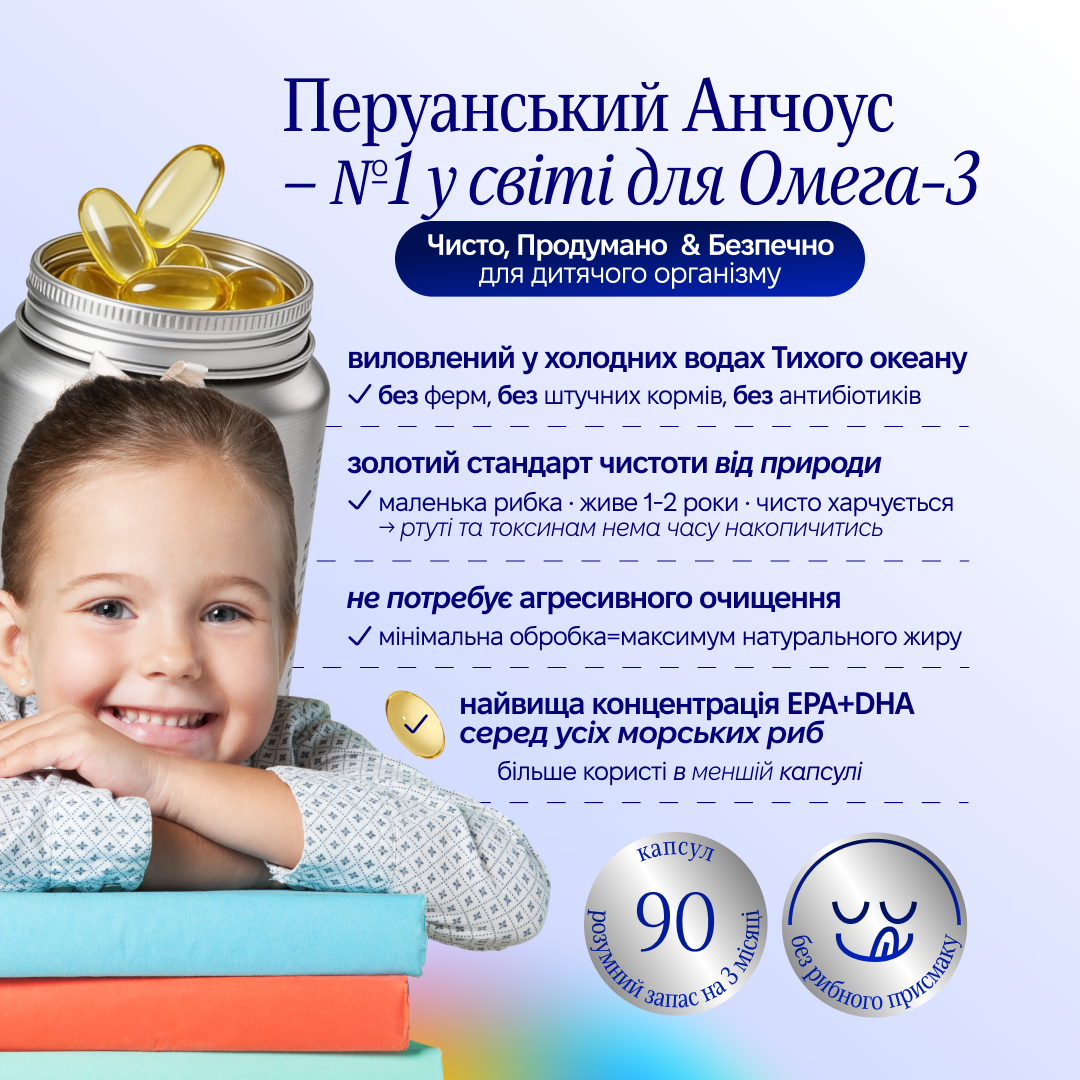 OMEGA+D3 kids • з перуанського анчоуса