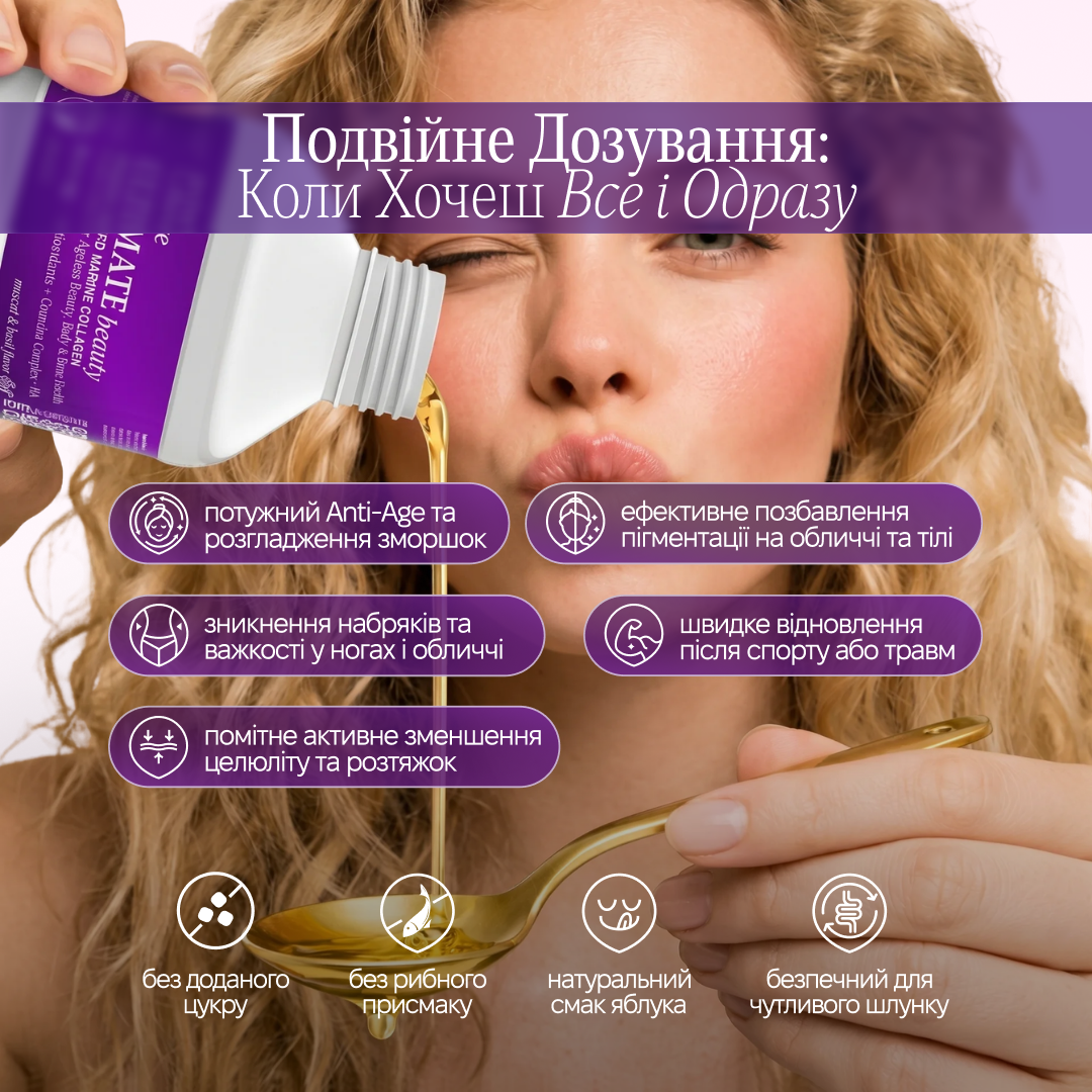 колагеновий комплекс • ULTIMATE beauty • мускат-базилік  • флакон