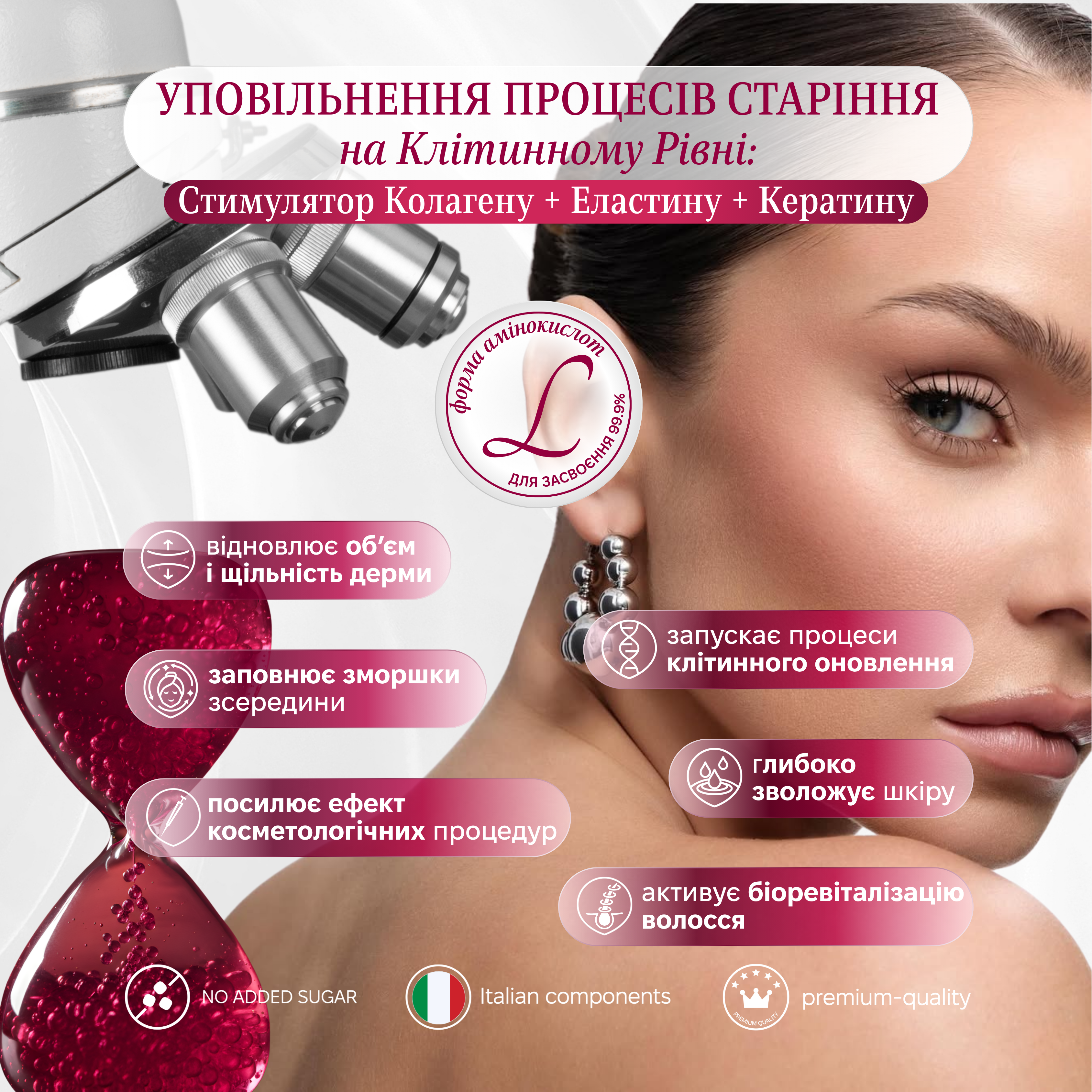 колагеностимулююча добавка • AMINO beauty