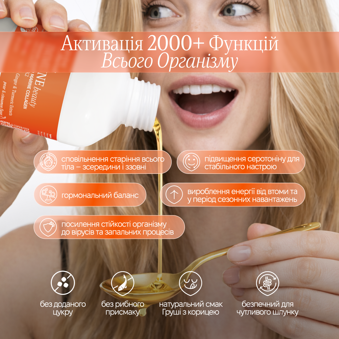 колагеновий комплекс • IMMUNE beauty • флакон