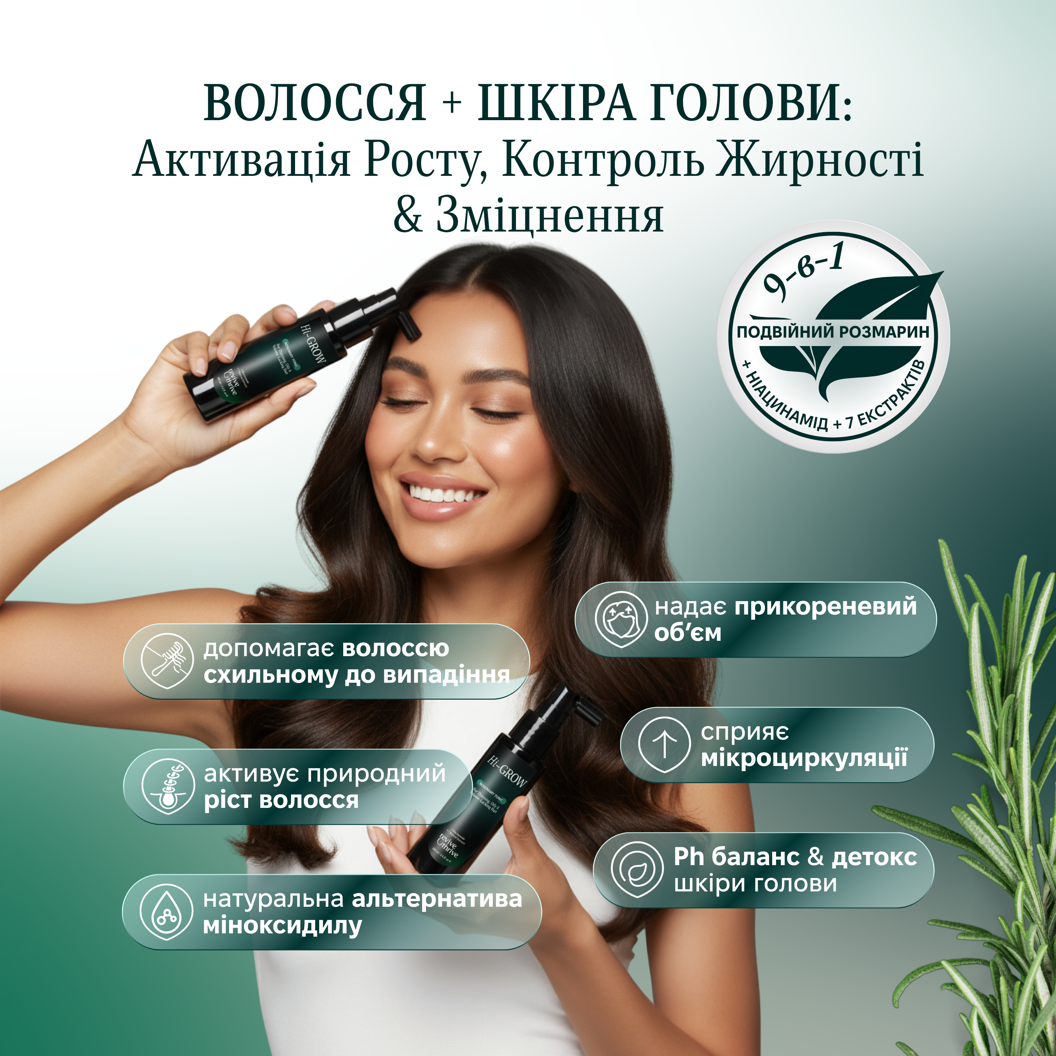 тонік-активатор волосся з розмарином • Hi-GROW