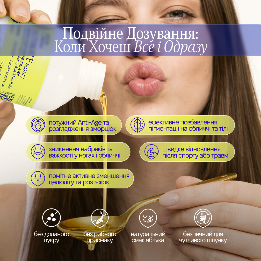 колагеновий комплекс • ULTIMATE beauty • хрустке яблуко • флакон