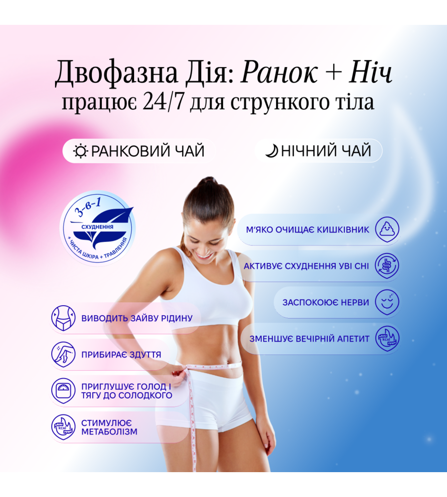програма схуднення  • TEATOX slim