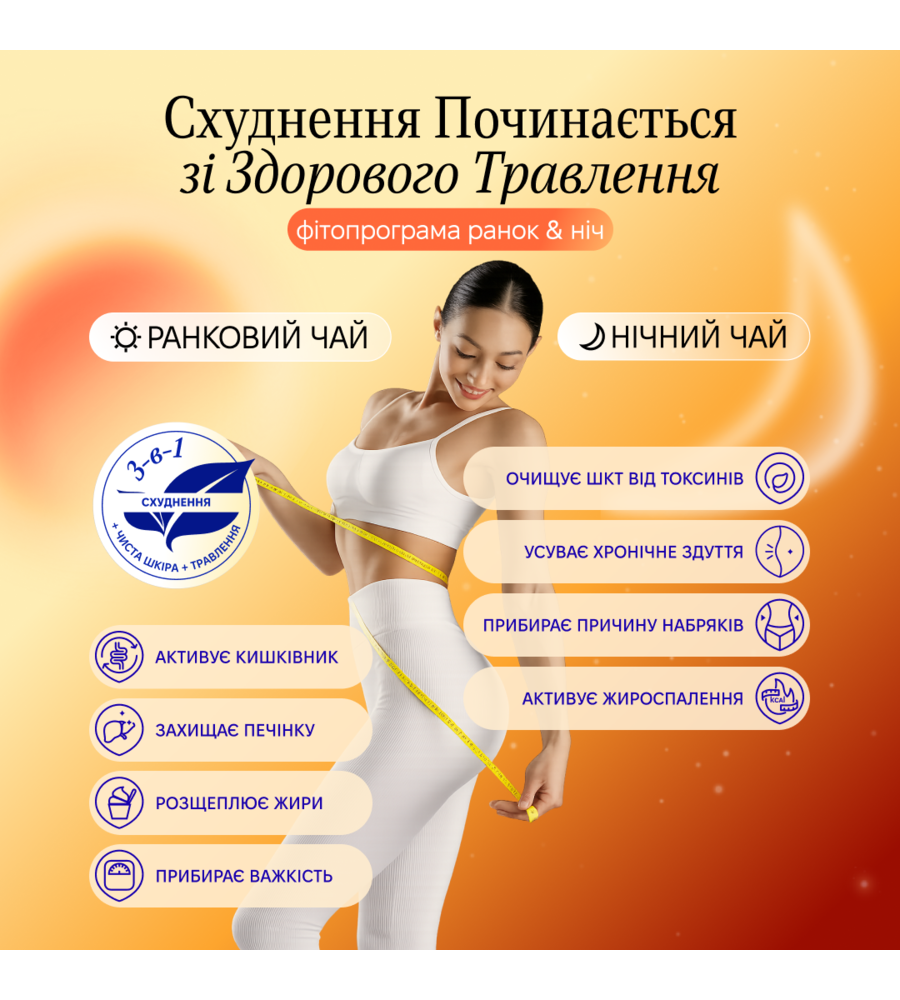 програма травлення+схуднення • TEATOX reform