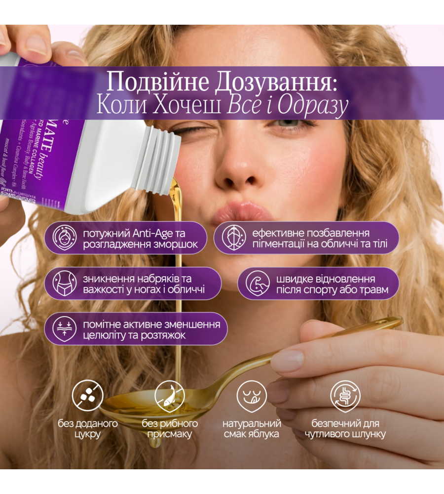 колагеновий комплекс • ULTIMATE beauty • мускат-базилік  • флакон