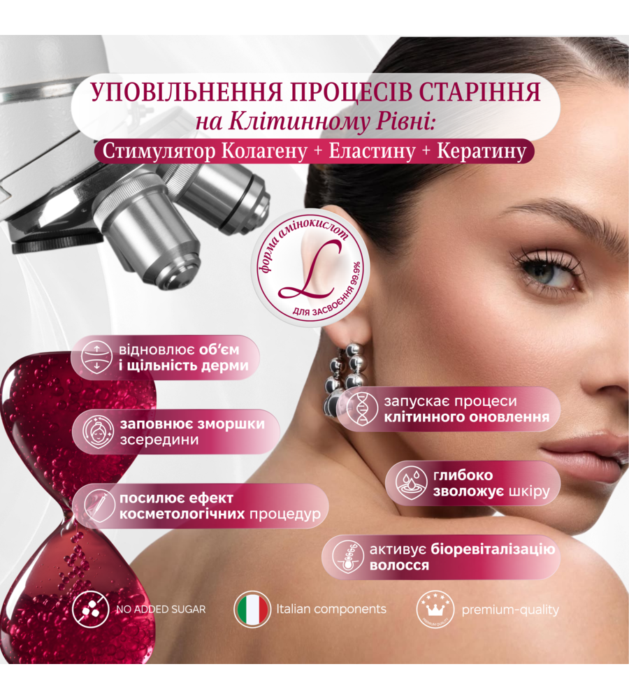 колагеностимулююча добавка • AMINO beauty