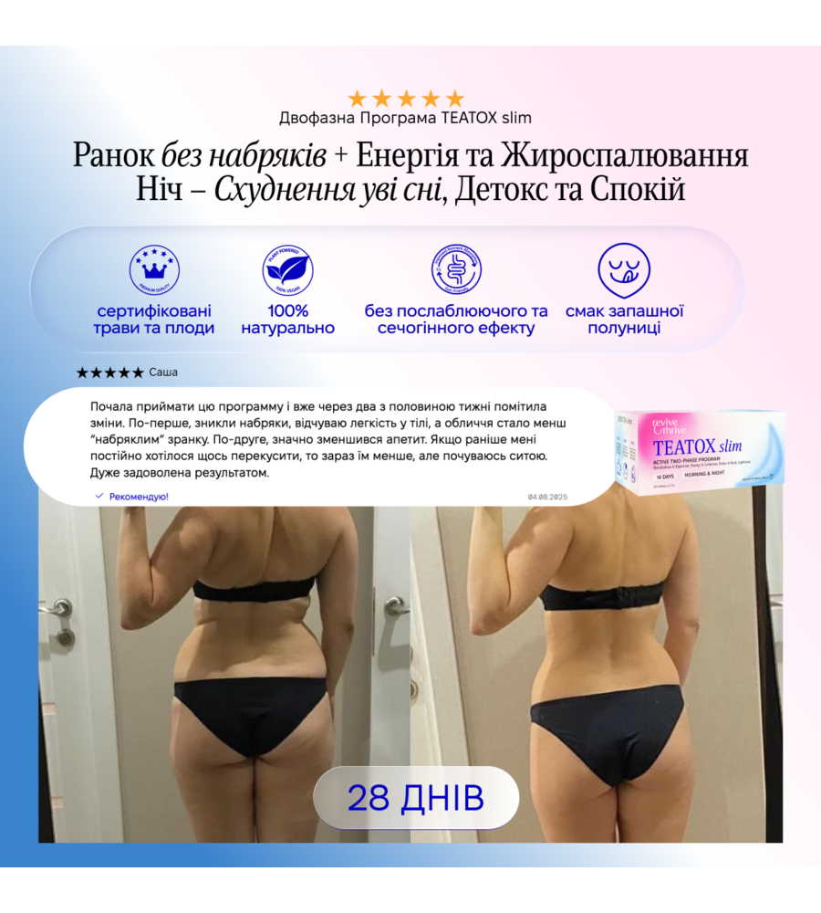 програма схуднення  • TEATOX slim