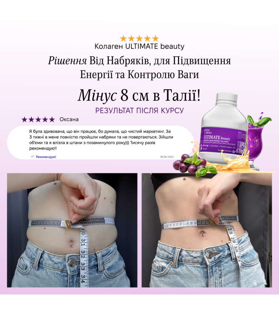 колагеновий комплекс • ULTIMATE beauty • мускат-базилік  • флакон
