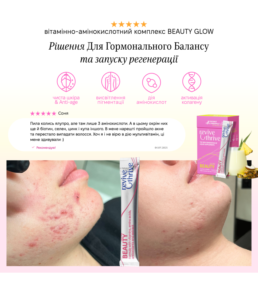 мультивітаміни для жінок • BEAUTY glow