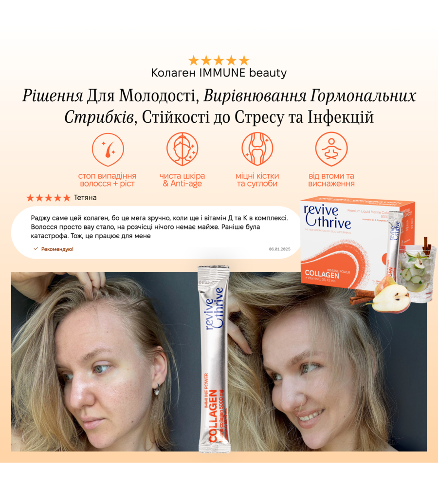 колагеновий комплекс • IMMUNE beauty • стіки