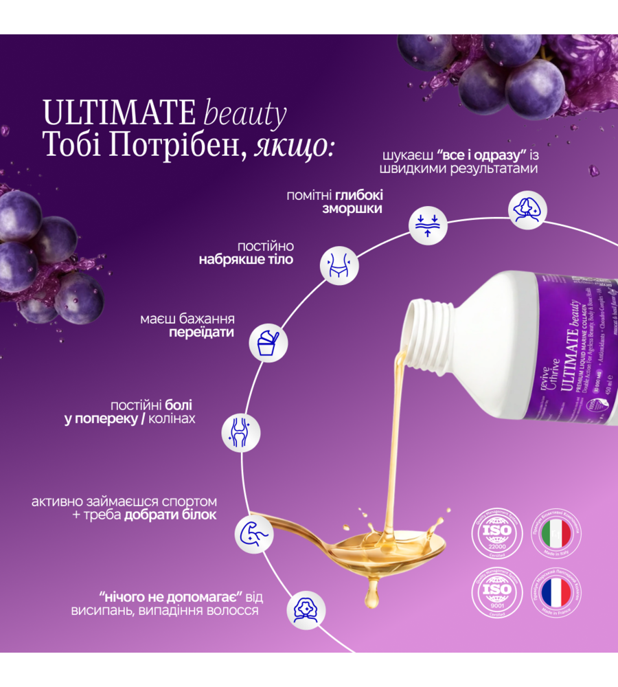 колагеновий комплекс • ULTIMATE beauty • мускат-базилік  • флакон