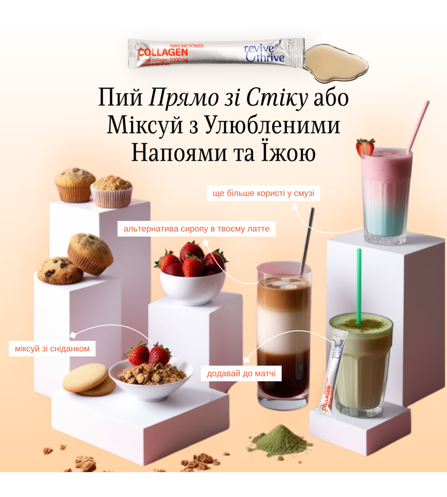 колагеновий комплекс • IMMUNE beauty • стіки