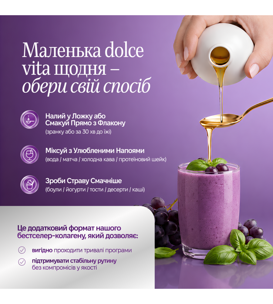 колагеновий комплекс • ULTIMATE beauty • мускат-базилік  • флакон