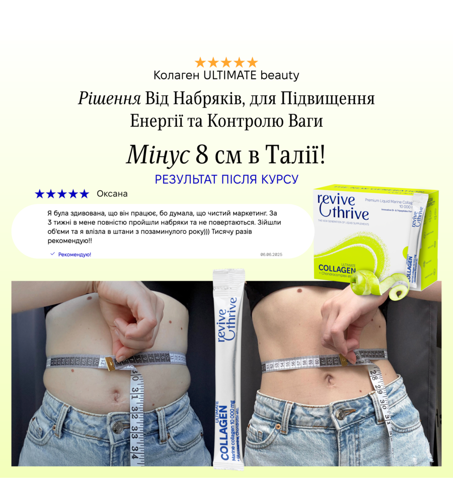 колагеновий комплекс • ULTIMATE beauty • стіки