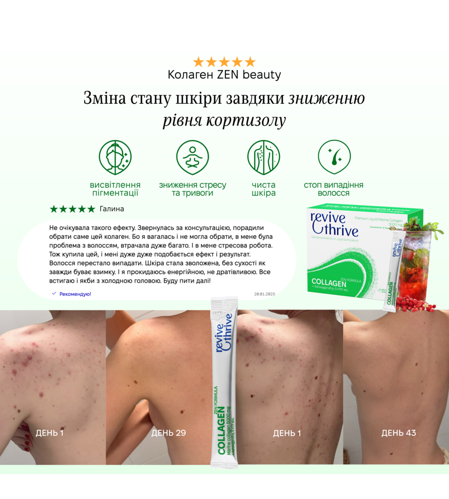 колагеновий комплекс • ZEN beauty