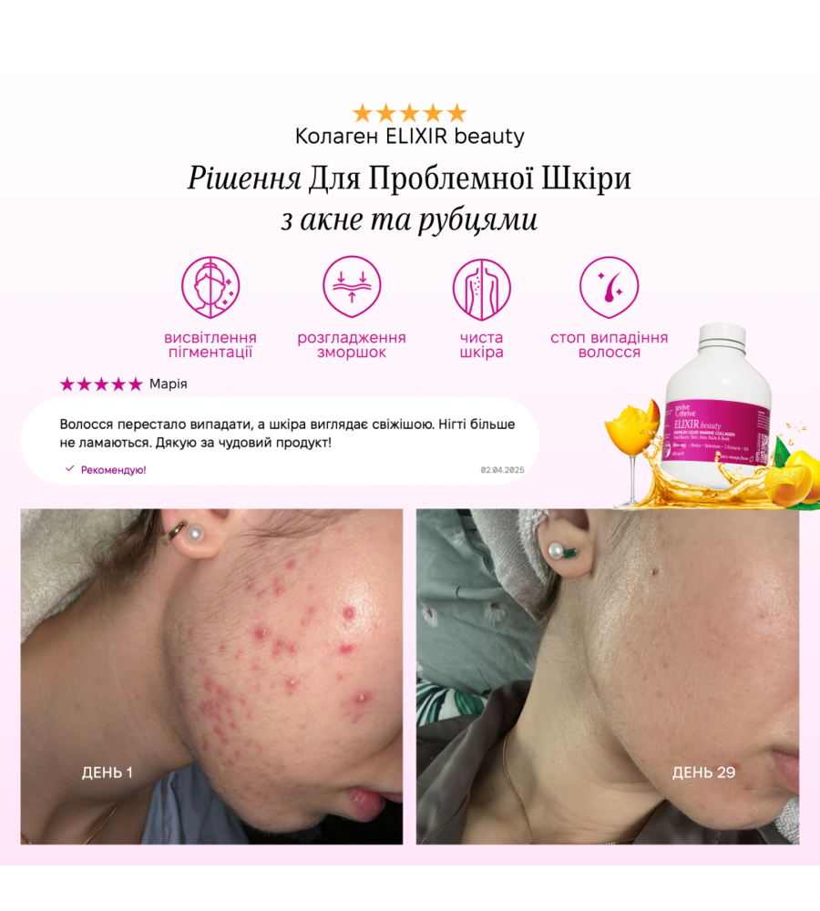 колагеновий комплекс • ELIXIR beauty • флакон