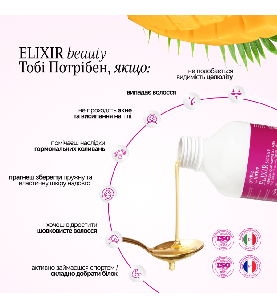 колагеновий комплекс • ELIXIR beauty • флакон