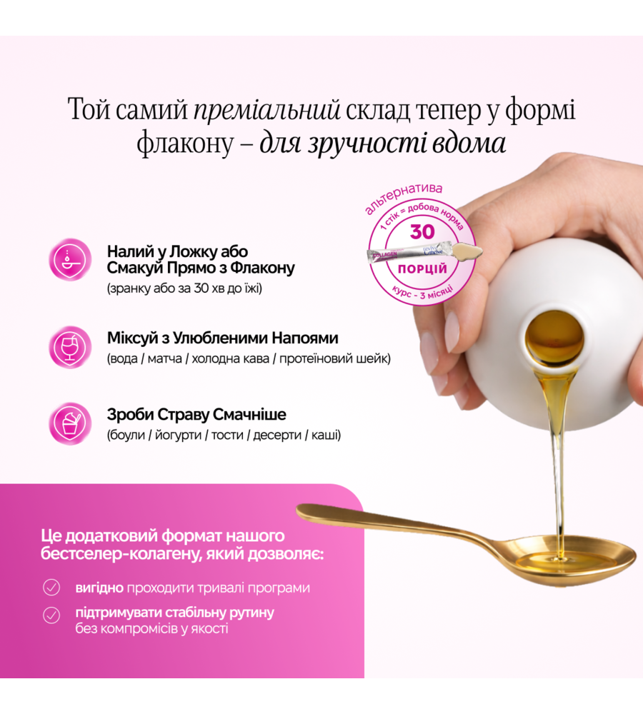 колагеновий комплекс • ELIXIR beauty • флакон