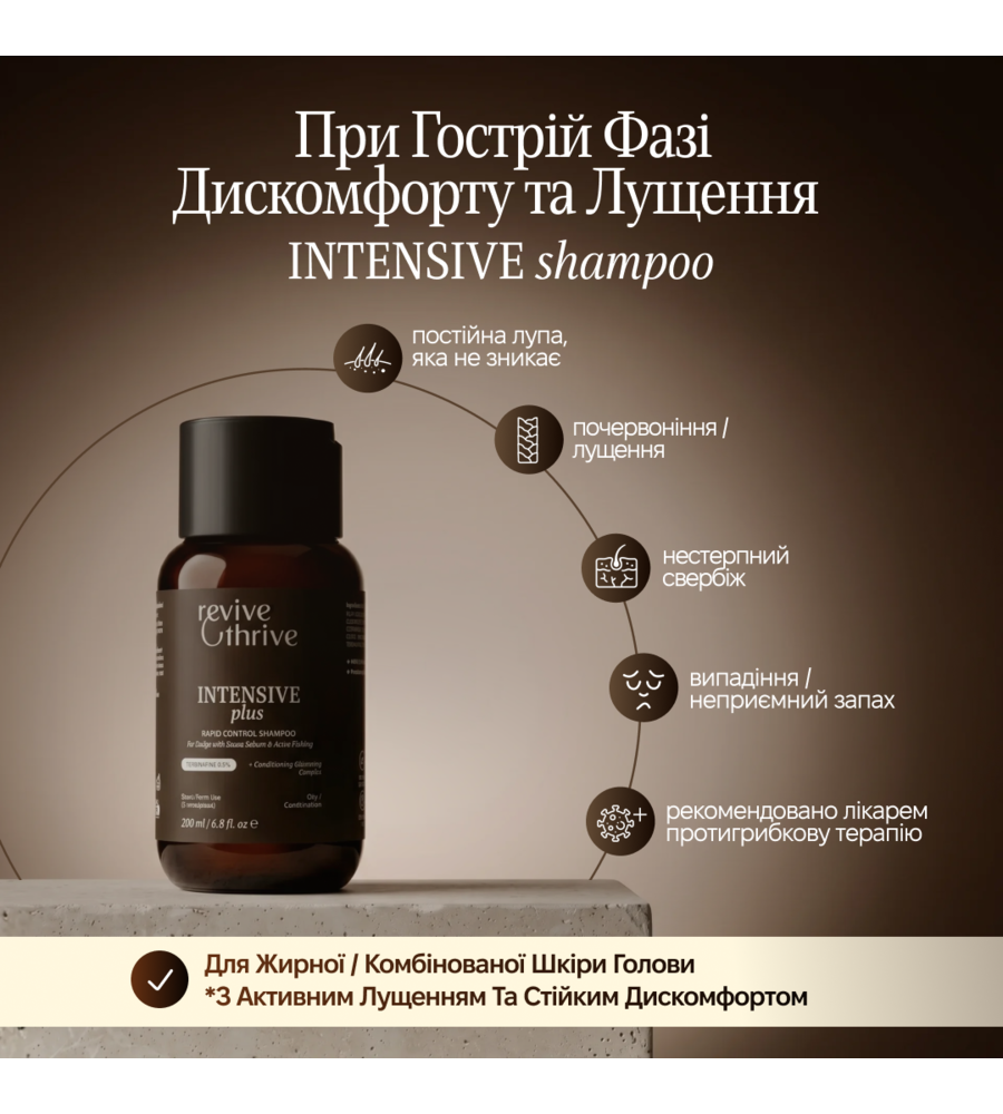 трихологічний шампунь з тербінафіном  • INTENSIVE plus