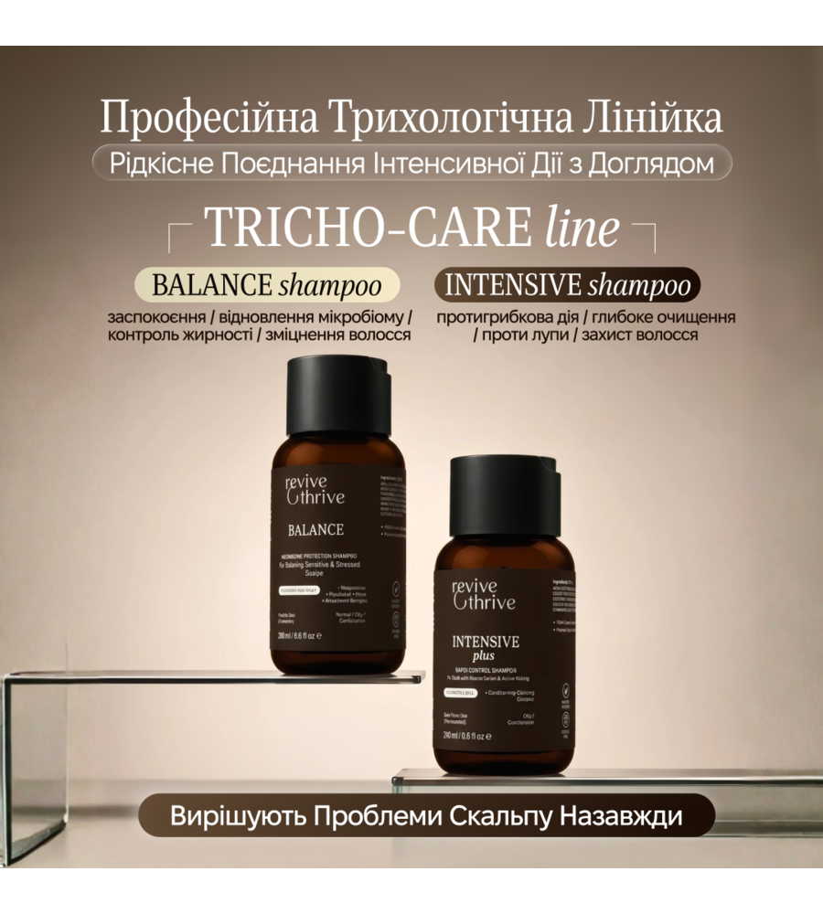 трихологічний шампунь з тербінафіном  • INTENSIVE plus