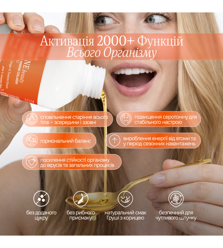 колагеновий комплекс • IMMUNE beauty • флакон
