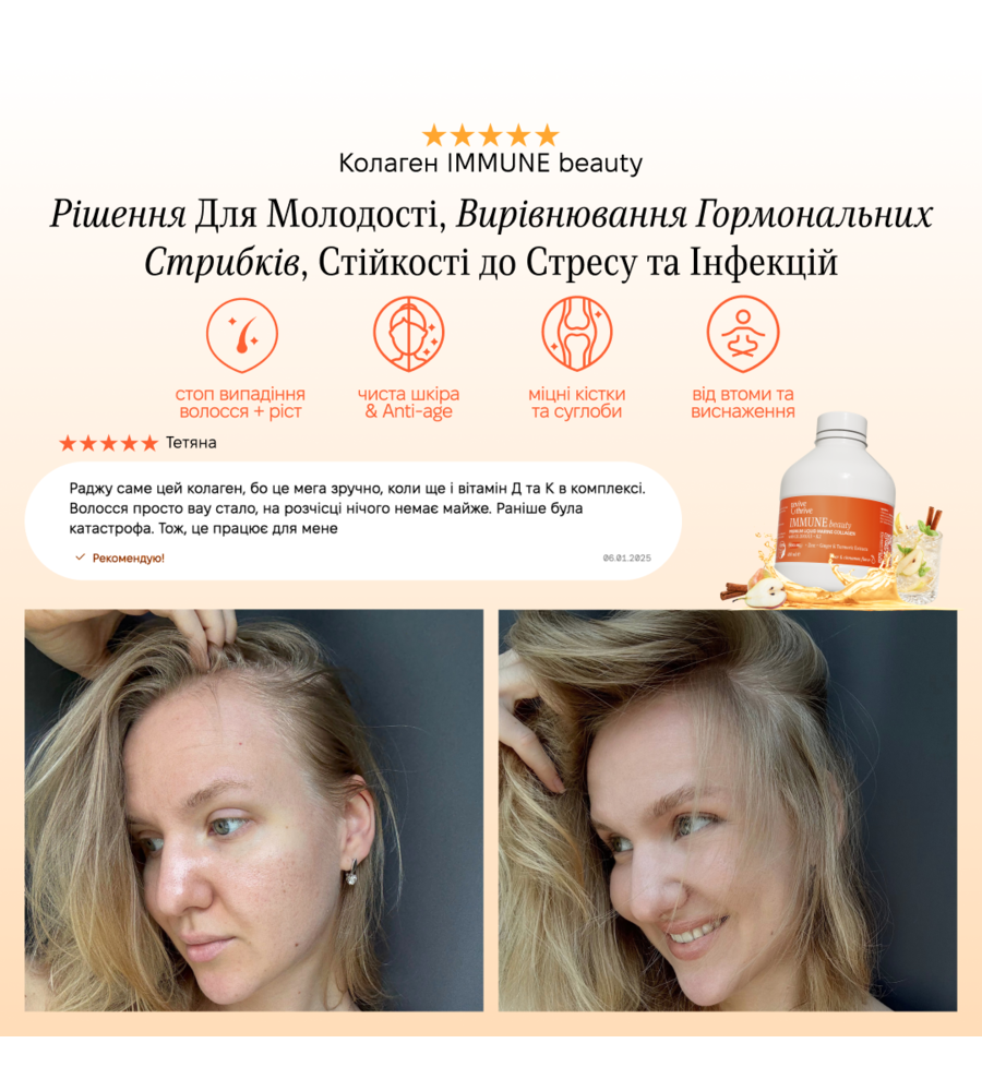 колагеновий комплекс • IMMUNE beauty • флакон