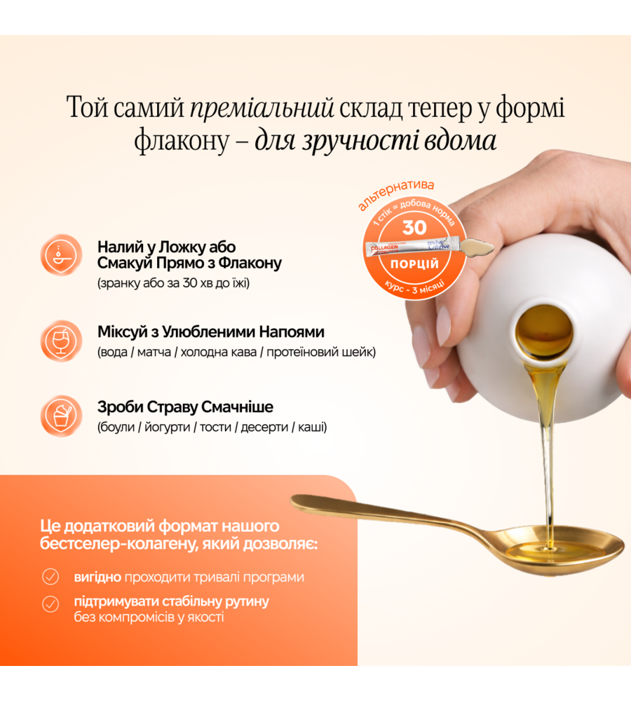 колагеновий комплекс • IMMUNE beauty • флакон