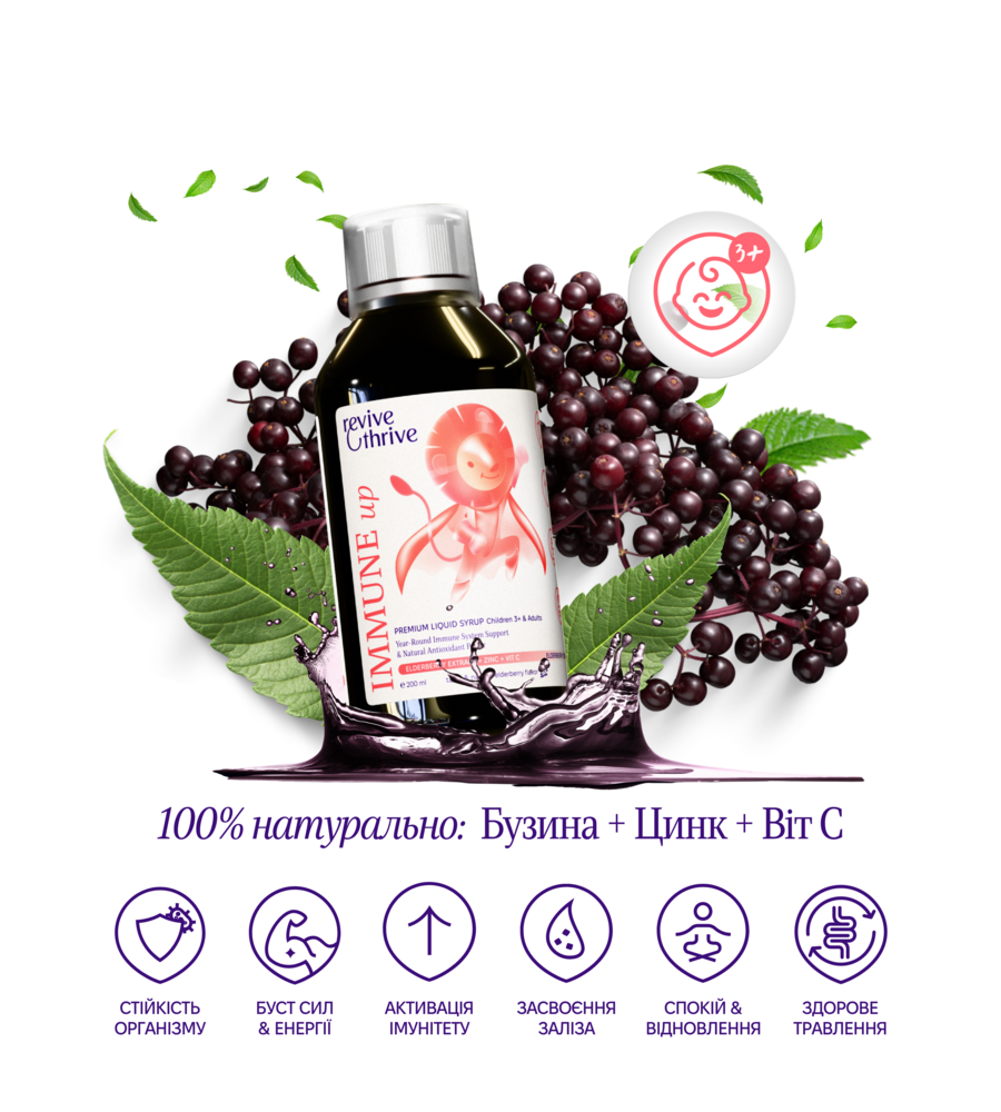 сироп чорної бузини • IMMUNE up 