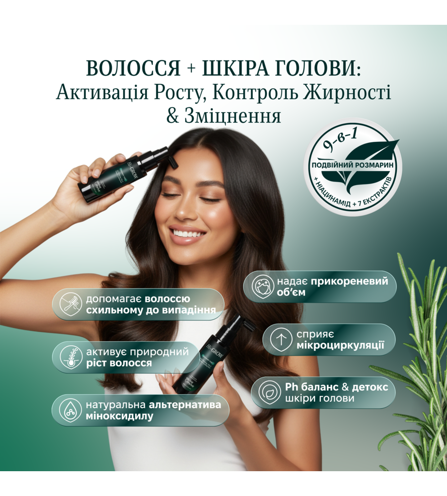 тонік-активатор волосся з розмарином • Hi-GROW