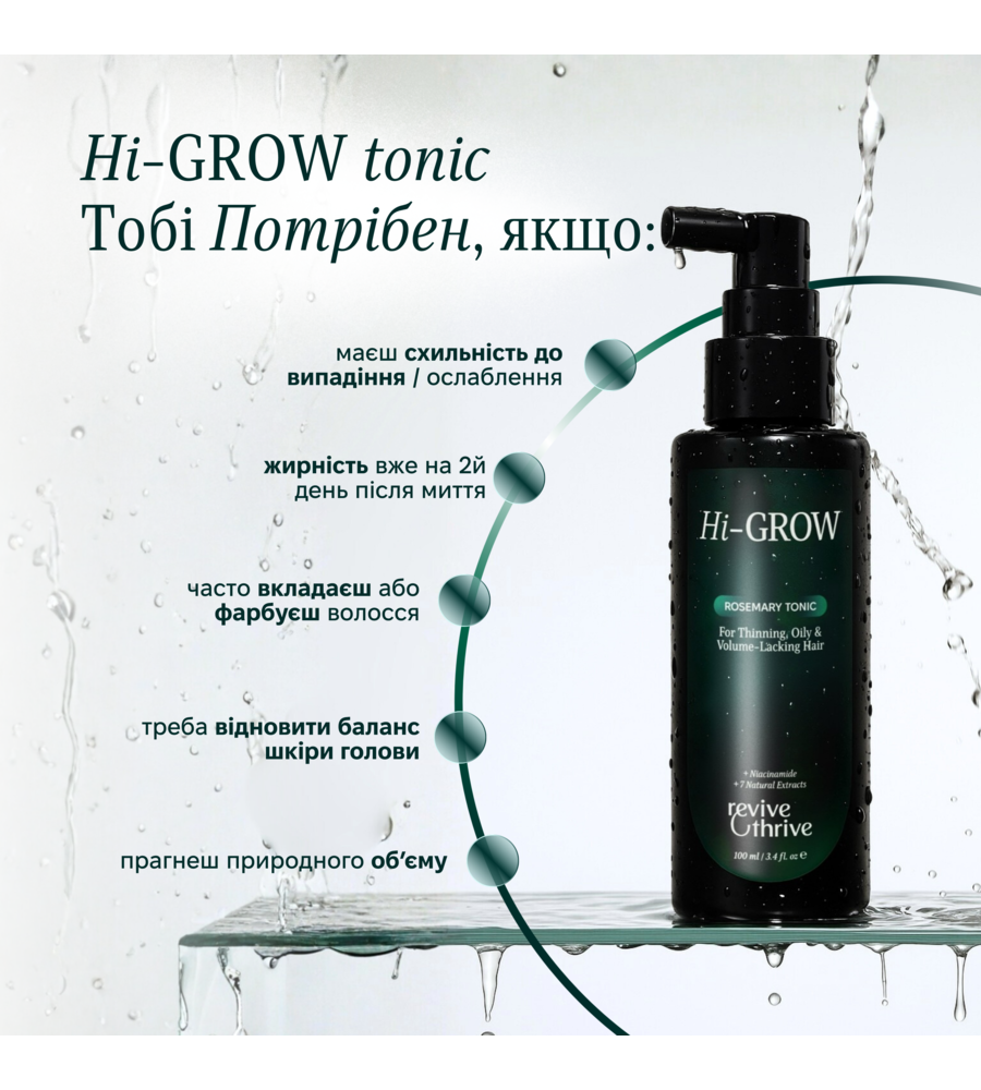 тонік-активатор волосся з розмарином • Hi-GROW