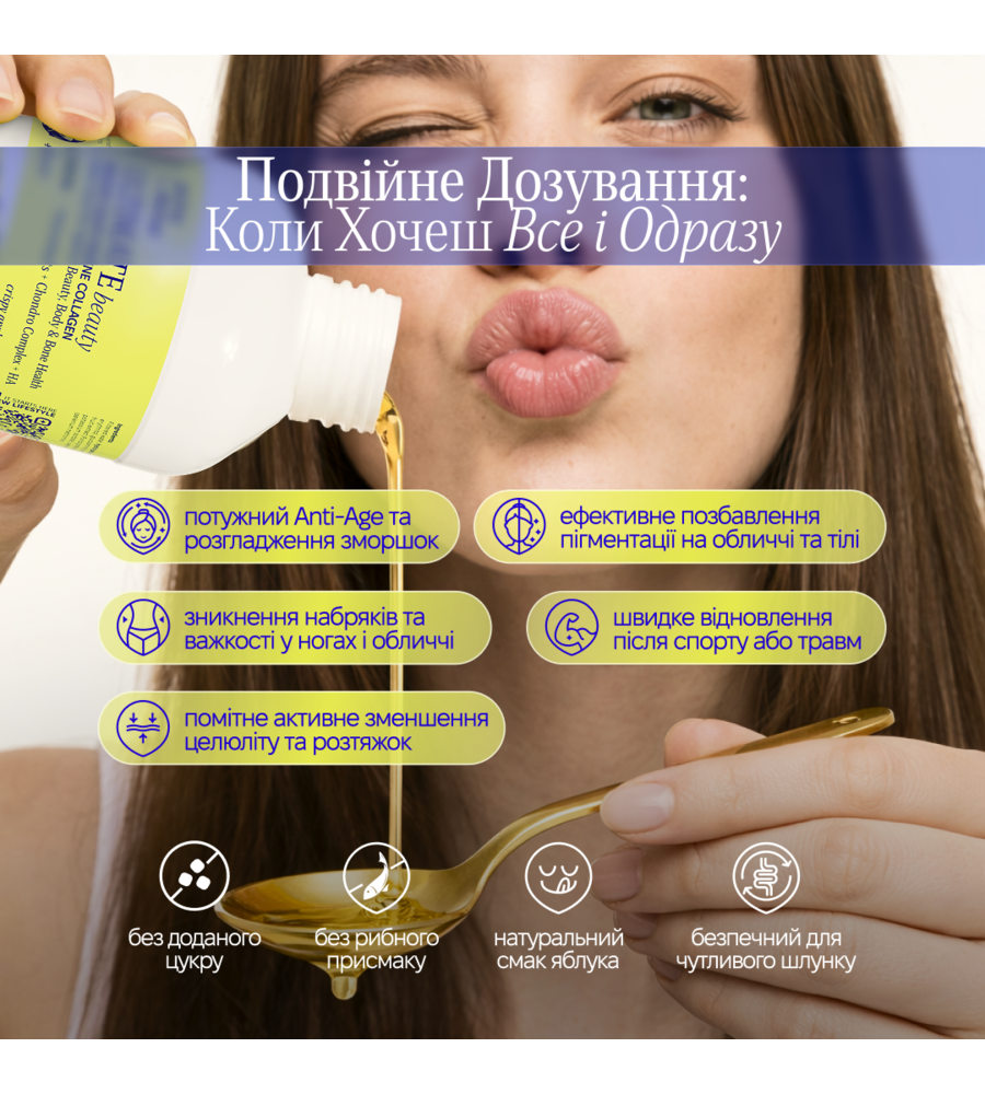 колагеновий комплекс • ULTIMATE beauty • хрустке яблуко • флакон