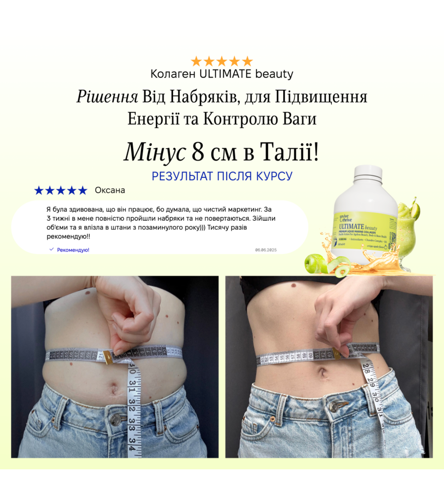 колагеновий комплекс • ULTIMATE beauty • хрустке яблуко • флакон
