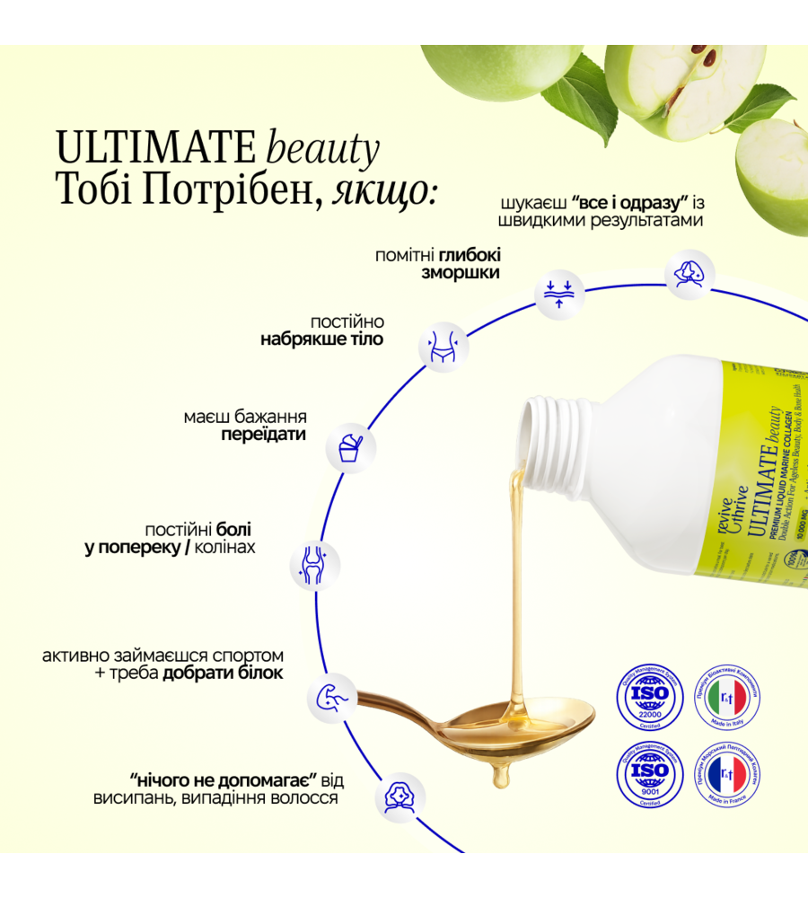 колагеновий комплекс • ULTIMATE beauty • хрустке яблуко • флакон